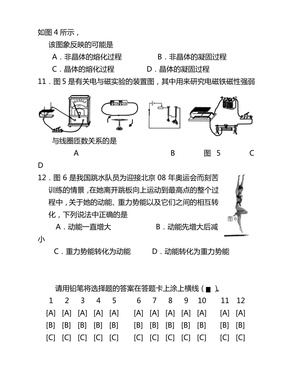 2020初三物理基础知识测试题_第3页