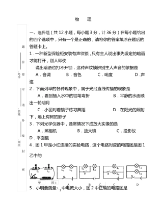 2020初三物理基础知识测试题
