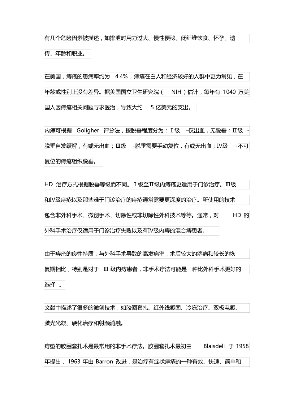 2020内镜下胶圈套扎治疗痔疮_第3页
