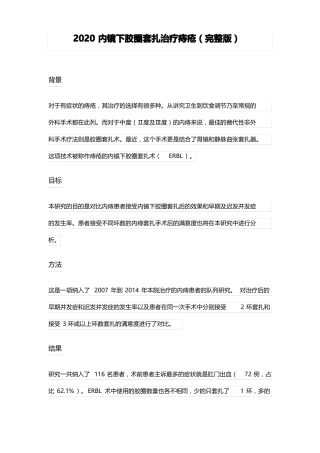 2020内镜下胶圈套扎治疗痔疮