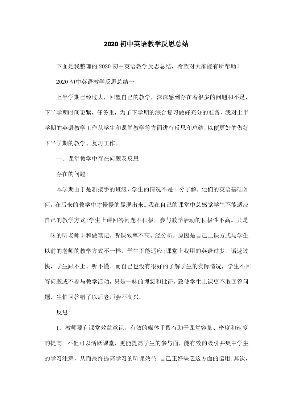 2020初中英语教学反思总结_第1页