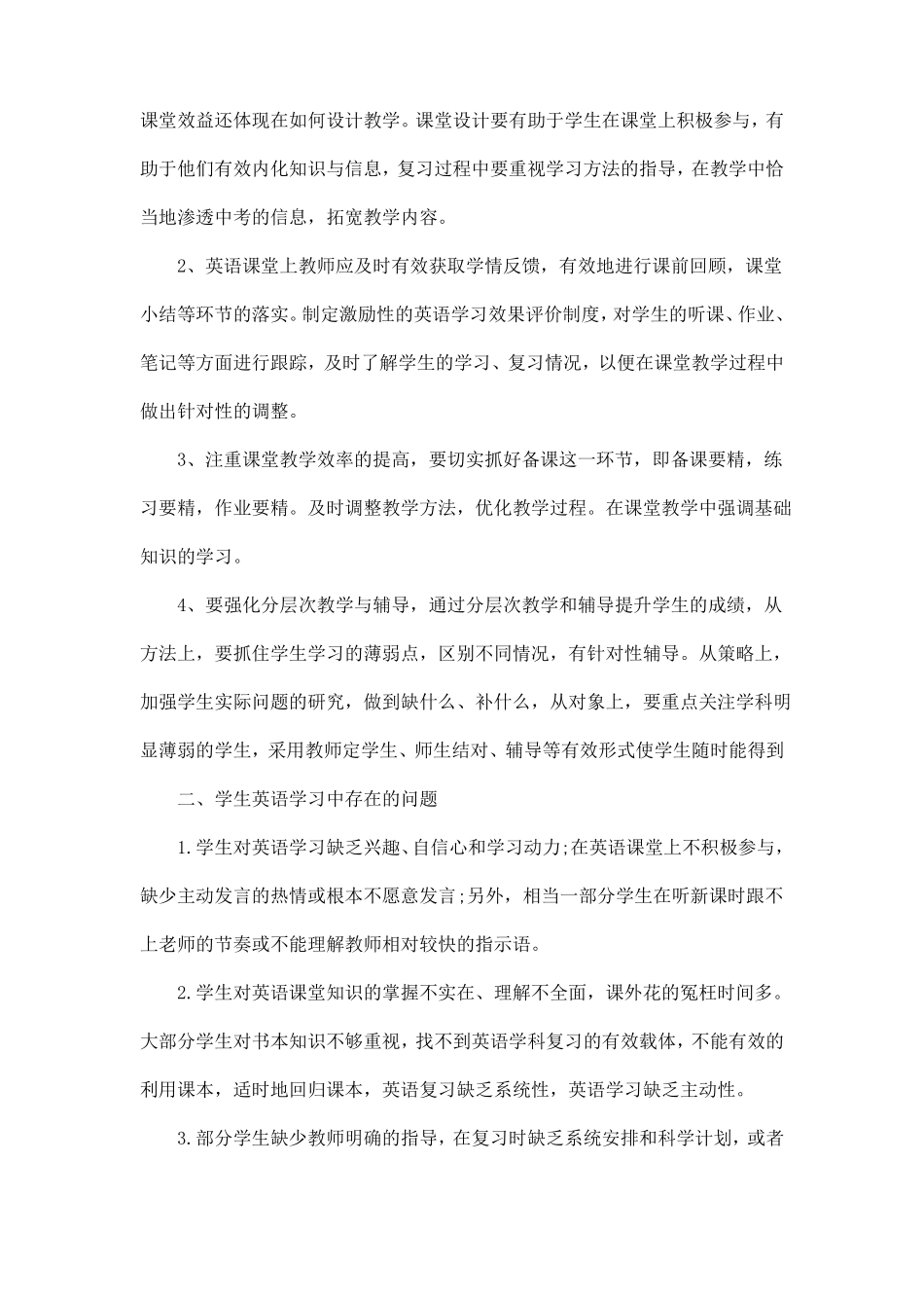 2020初中英语教学反思总结_第2页