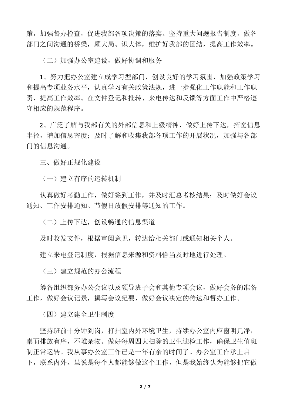 2020办公室文秘工作计划_第2页