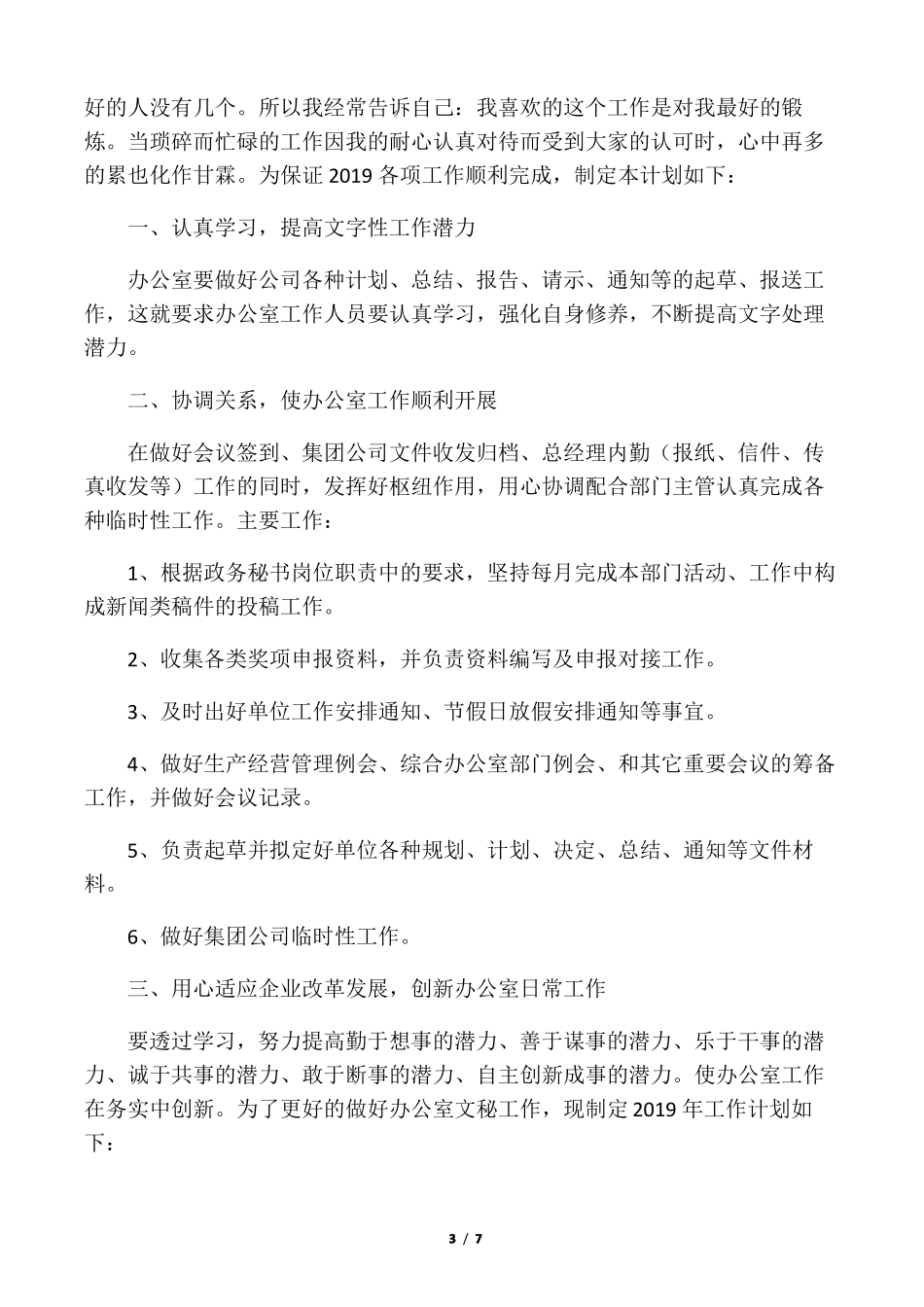 2020办公室文秘工作计划_第3页