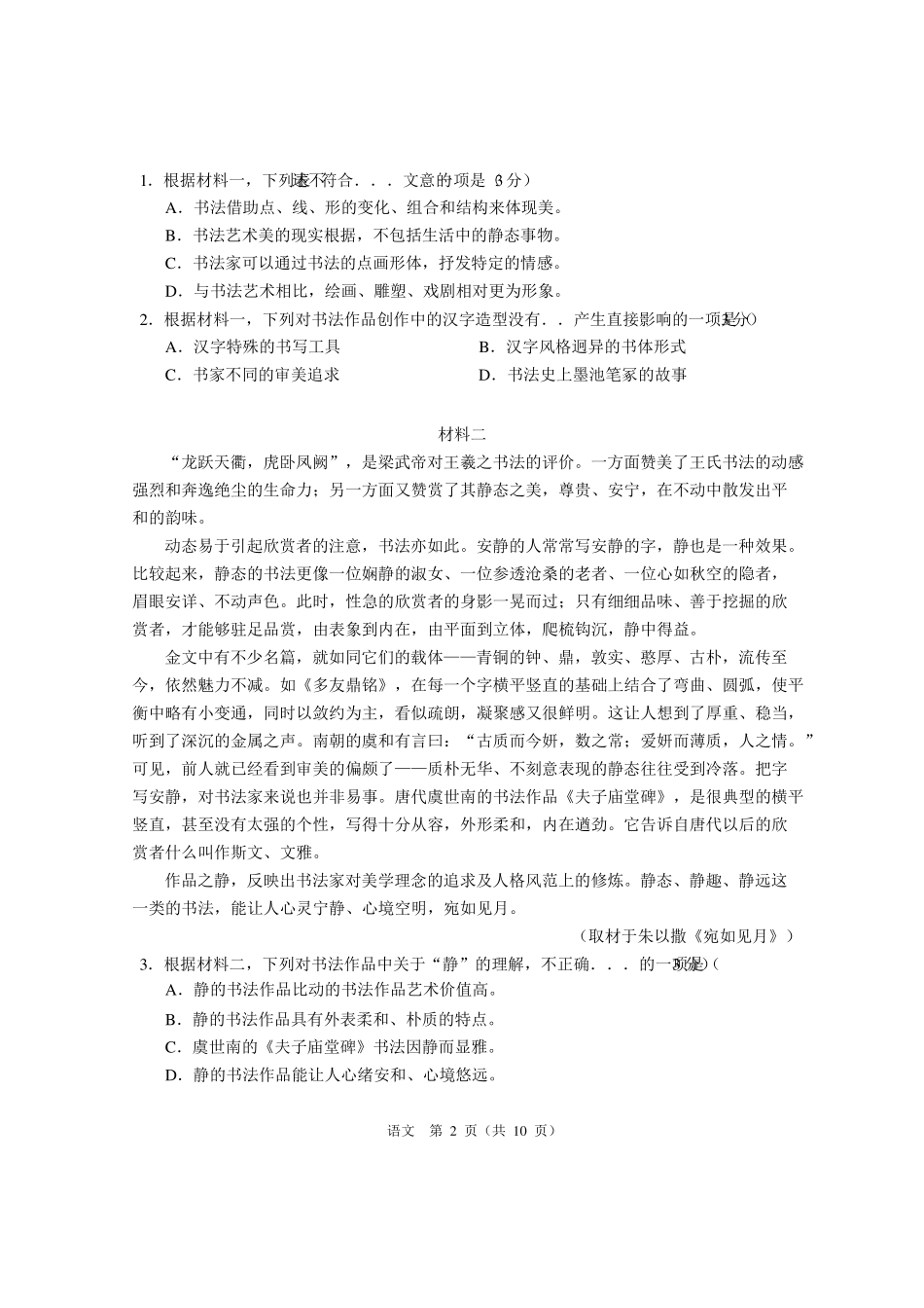 2020北京高三语文适应性考试_第2页