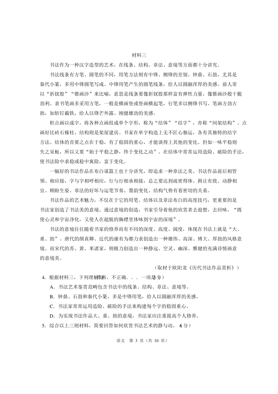 2020北京高三语文适应性考试_第3页