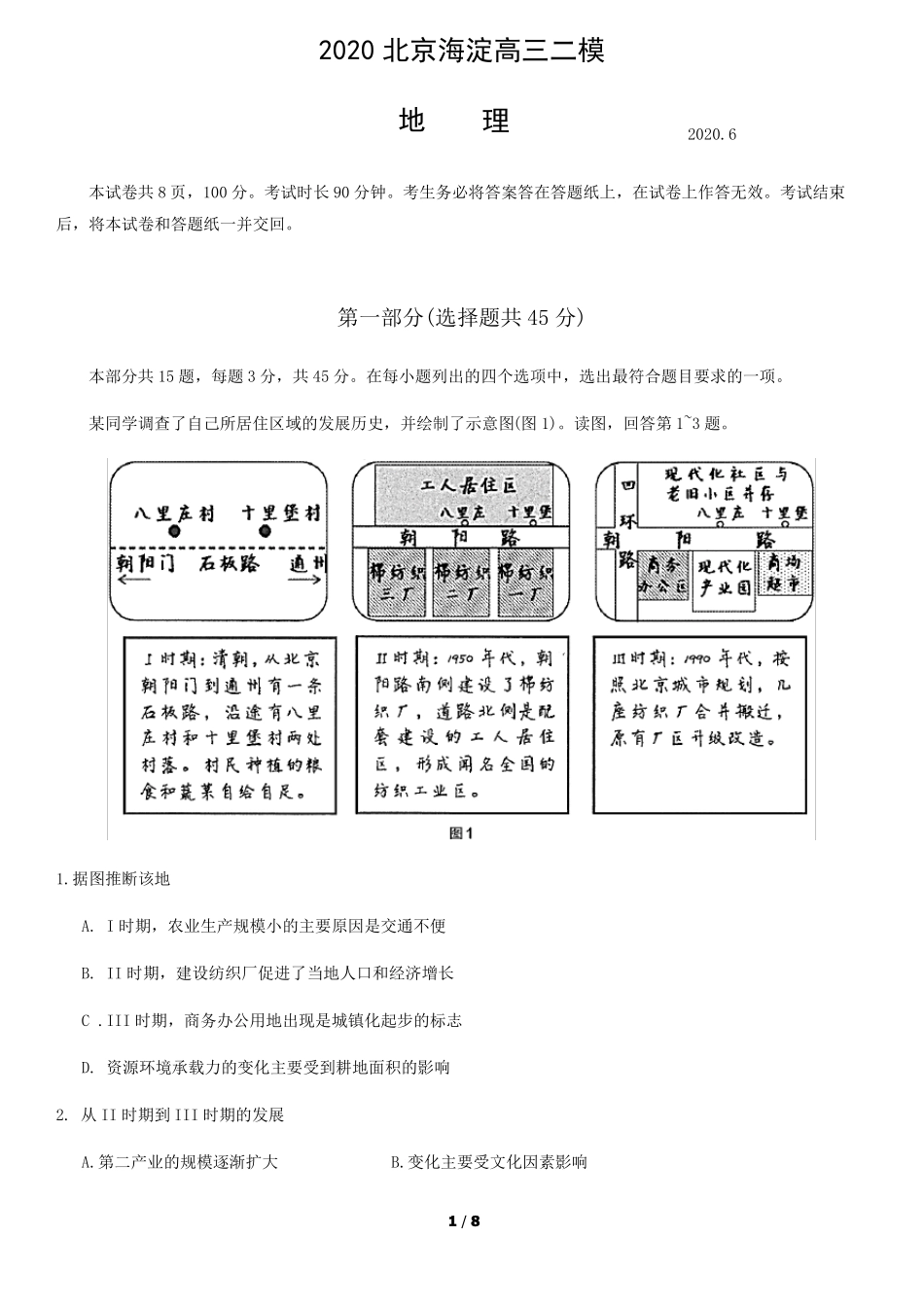 2020北京海淀高三二模地理_第1页