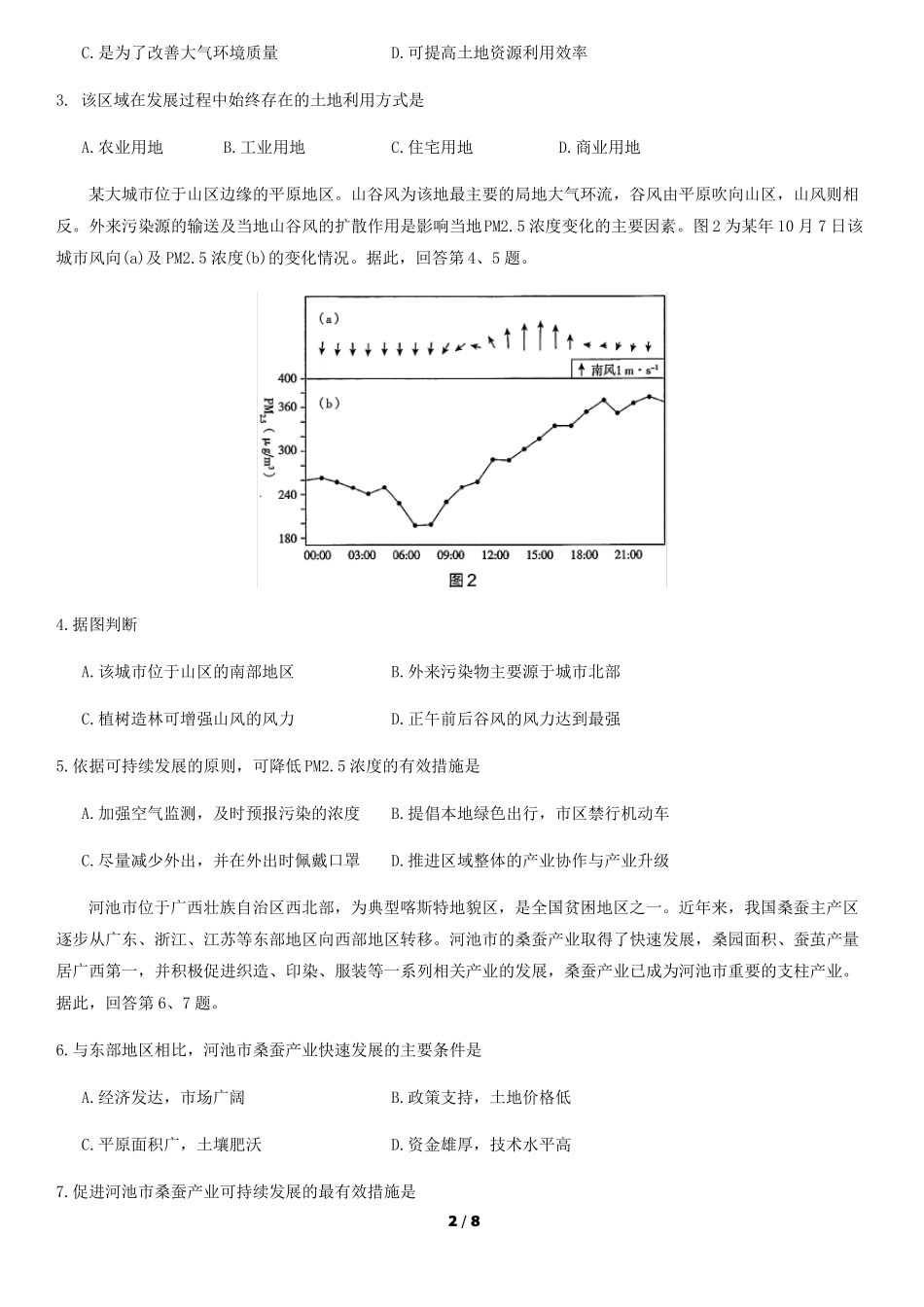 2020北京海淀高三二模地理_第2页