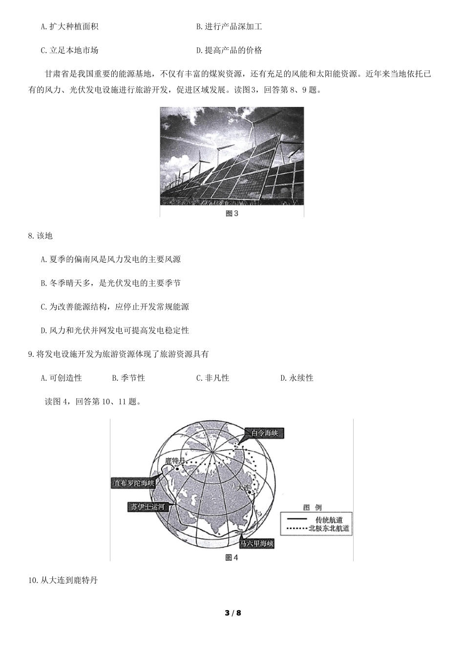 2020北京海淀高三二模地理_第3页
