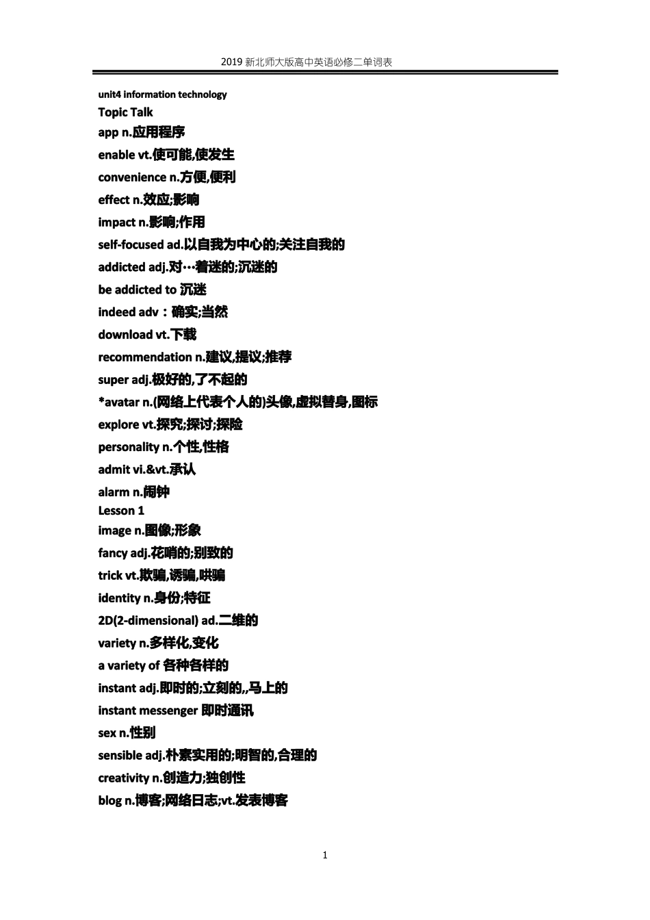 2020北师大版新教材高一英语必修二全册单词表_第1页