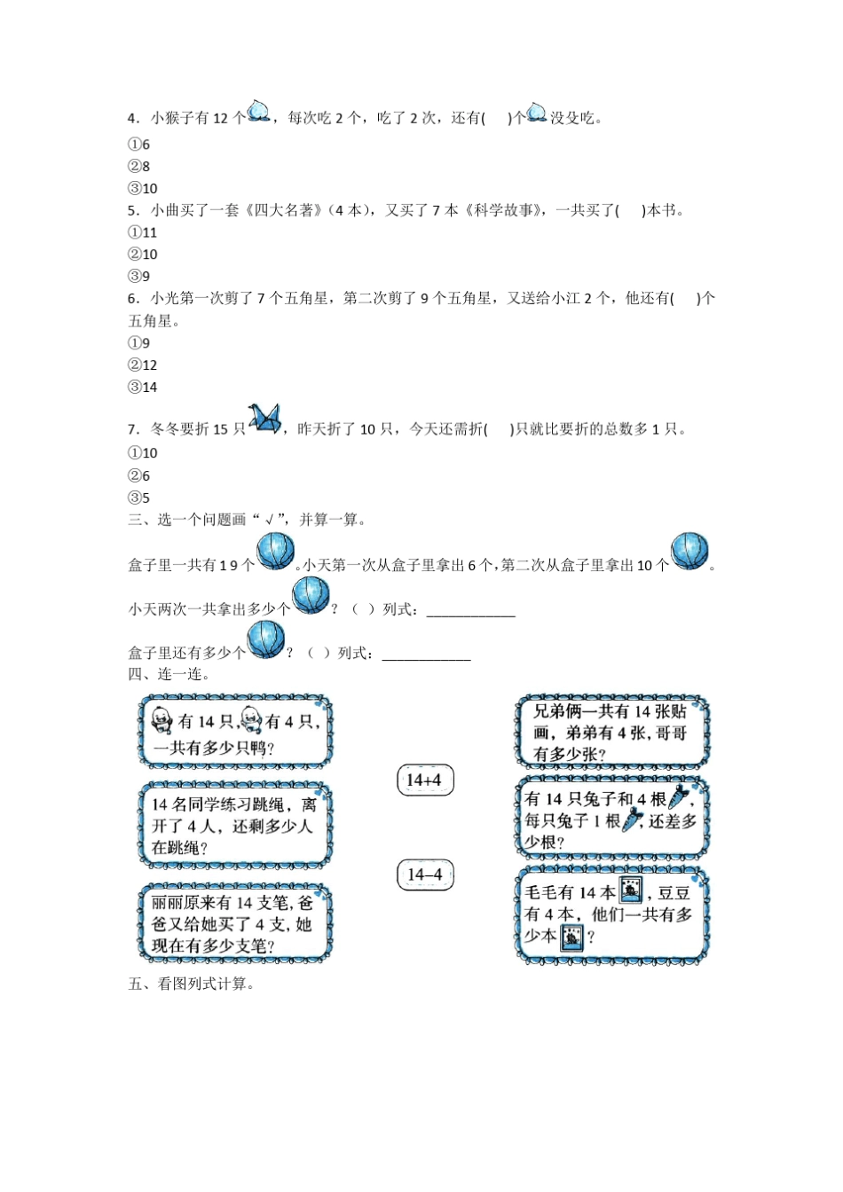 2020北师大版数学一年级上册解决问题_第2页