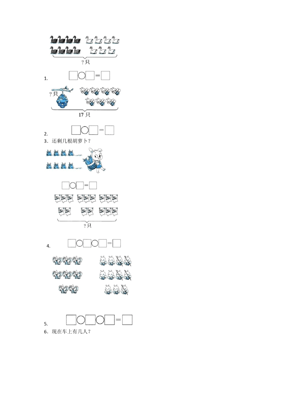 2020北师大版数学一年级上册解决问题_第3页