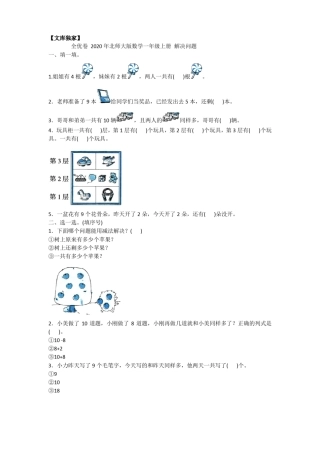 2020北师大版数学一年级上册解决问题