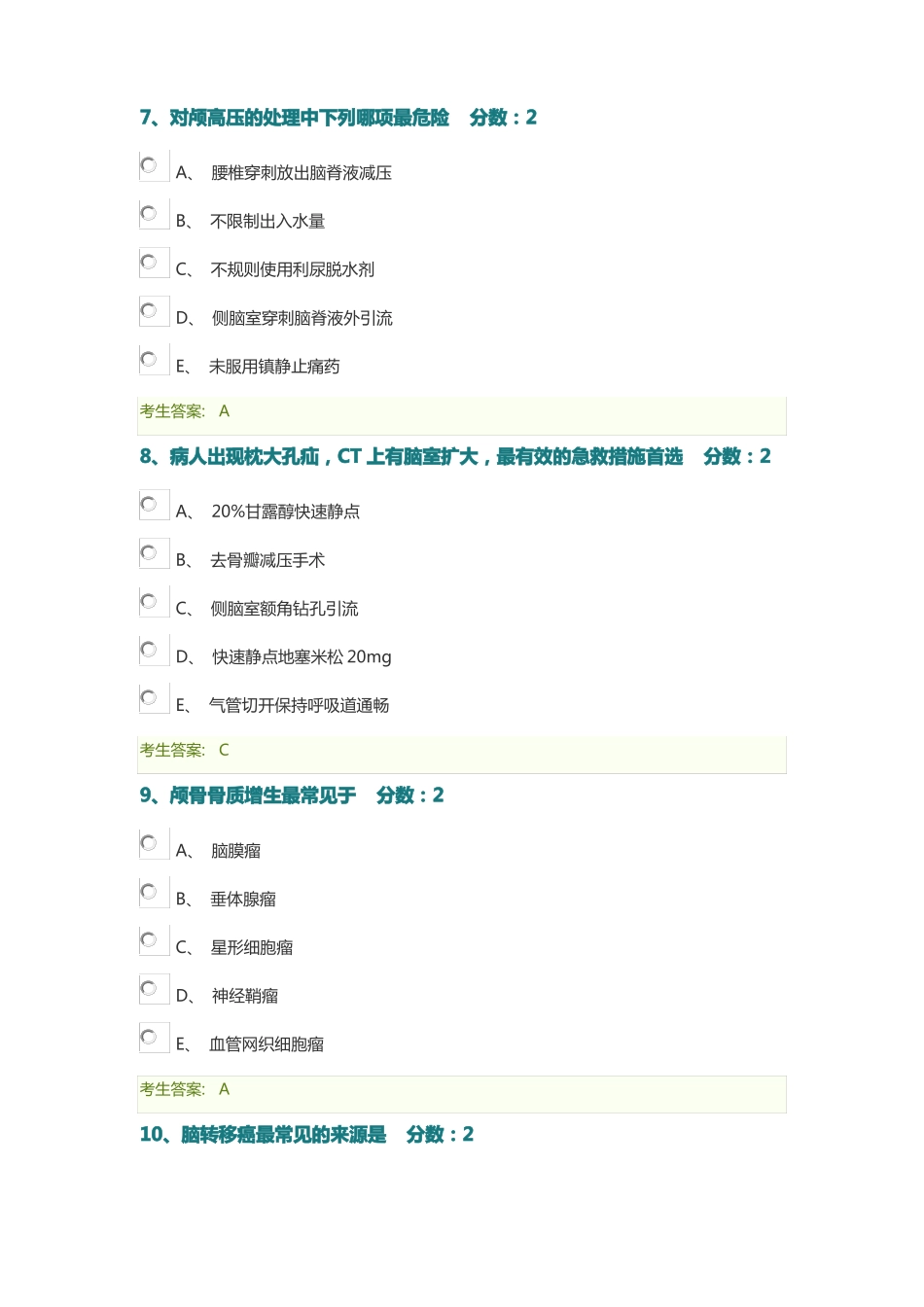2020医师定期考核神经外科60道题_第3页