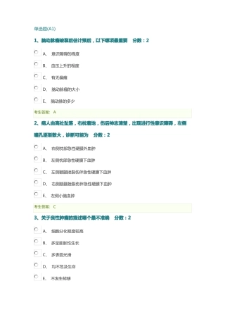 2020医师定期考核神经外科60道题