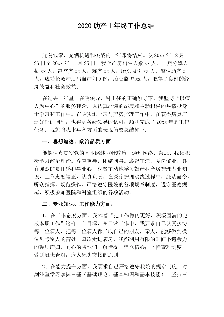 2020助产士年终工作总结_第1页