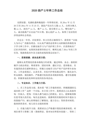 2020助产士年终工作总结