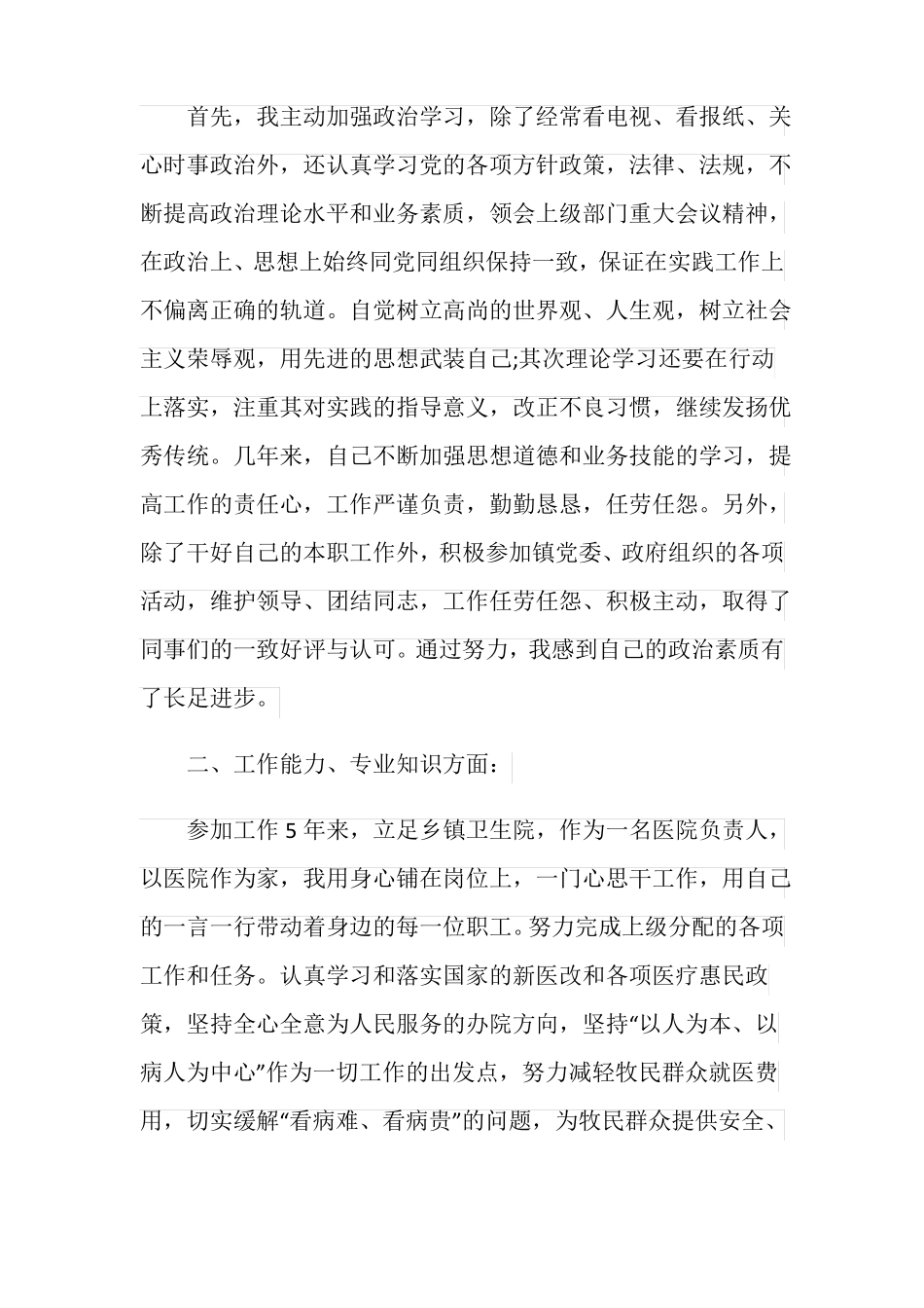 2020医务人员年终工作总结_第2页