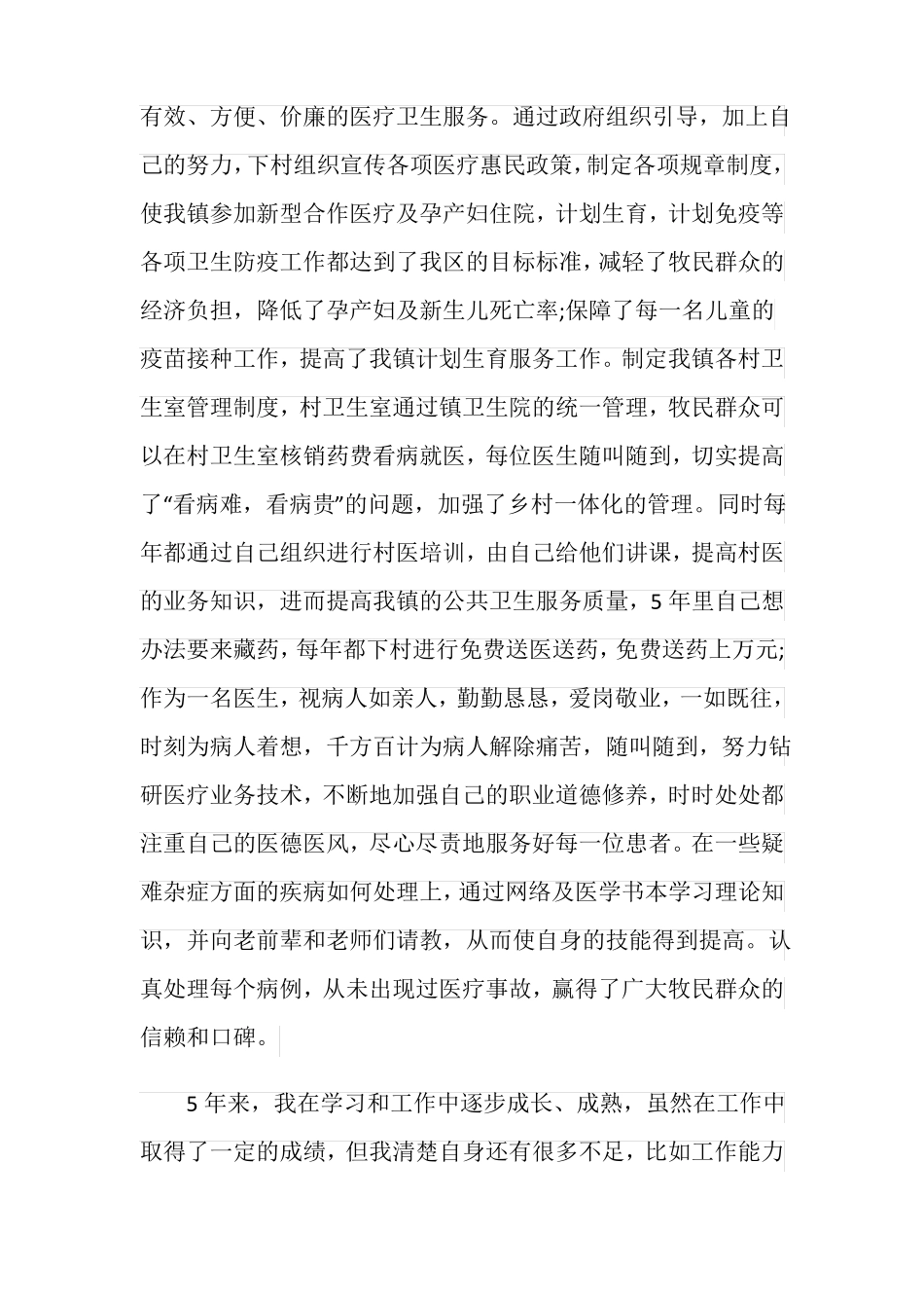 2020医务人员年终工作总结_第3页