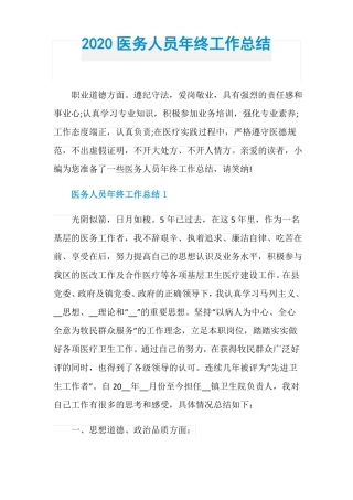 2020医务人员年终工作总结