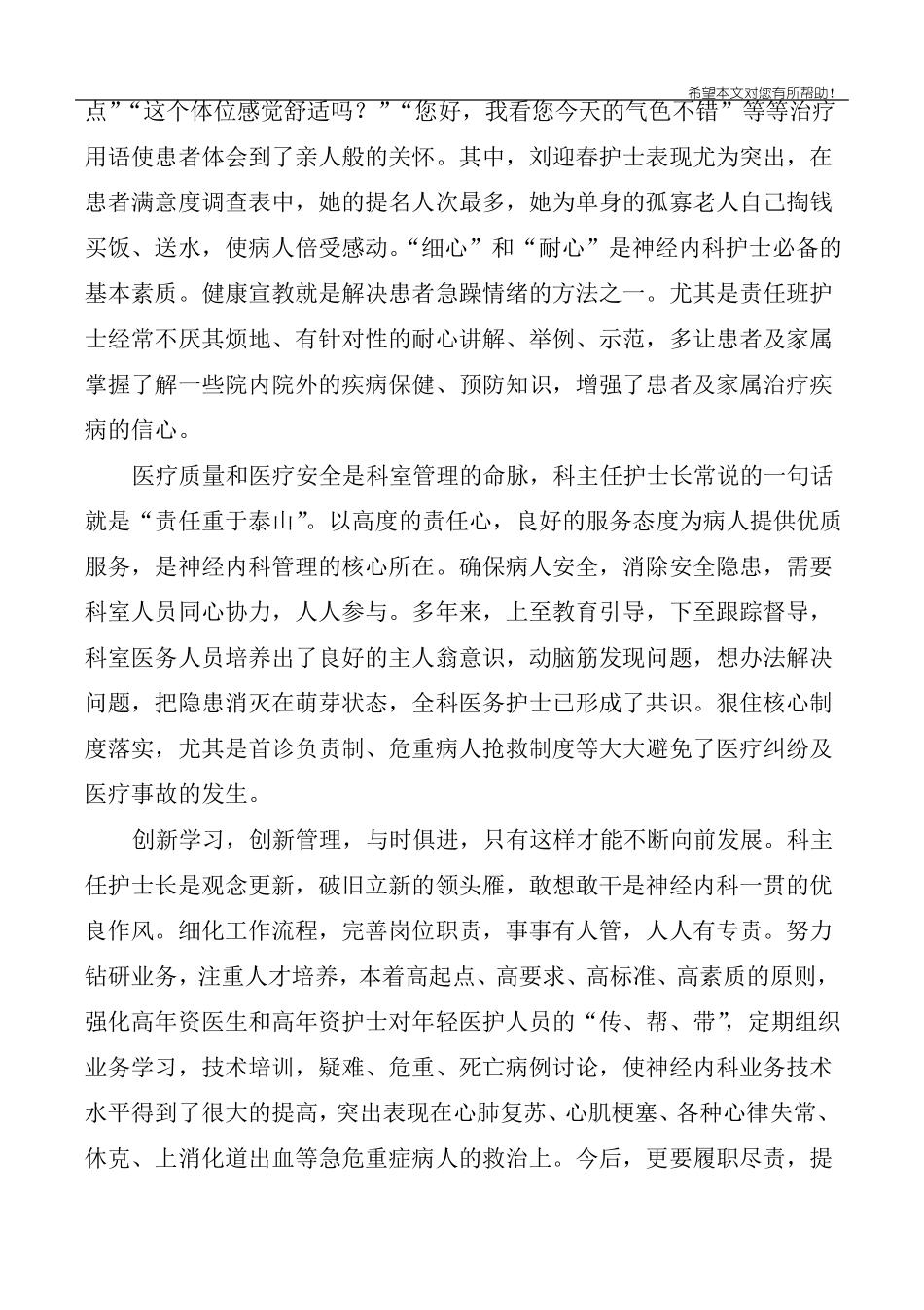 2020医院先进事迹材料3篇_第2页