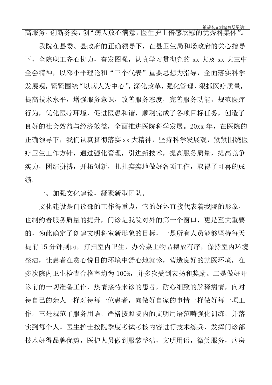 2020医院先进事迹材料3篇_第3页