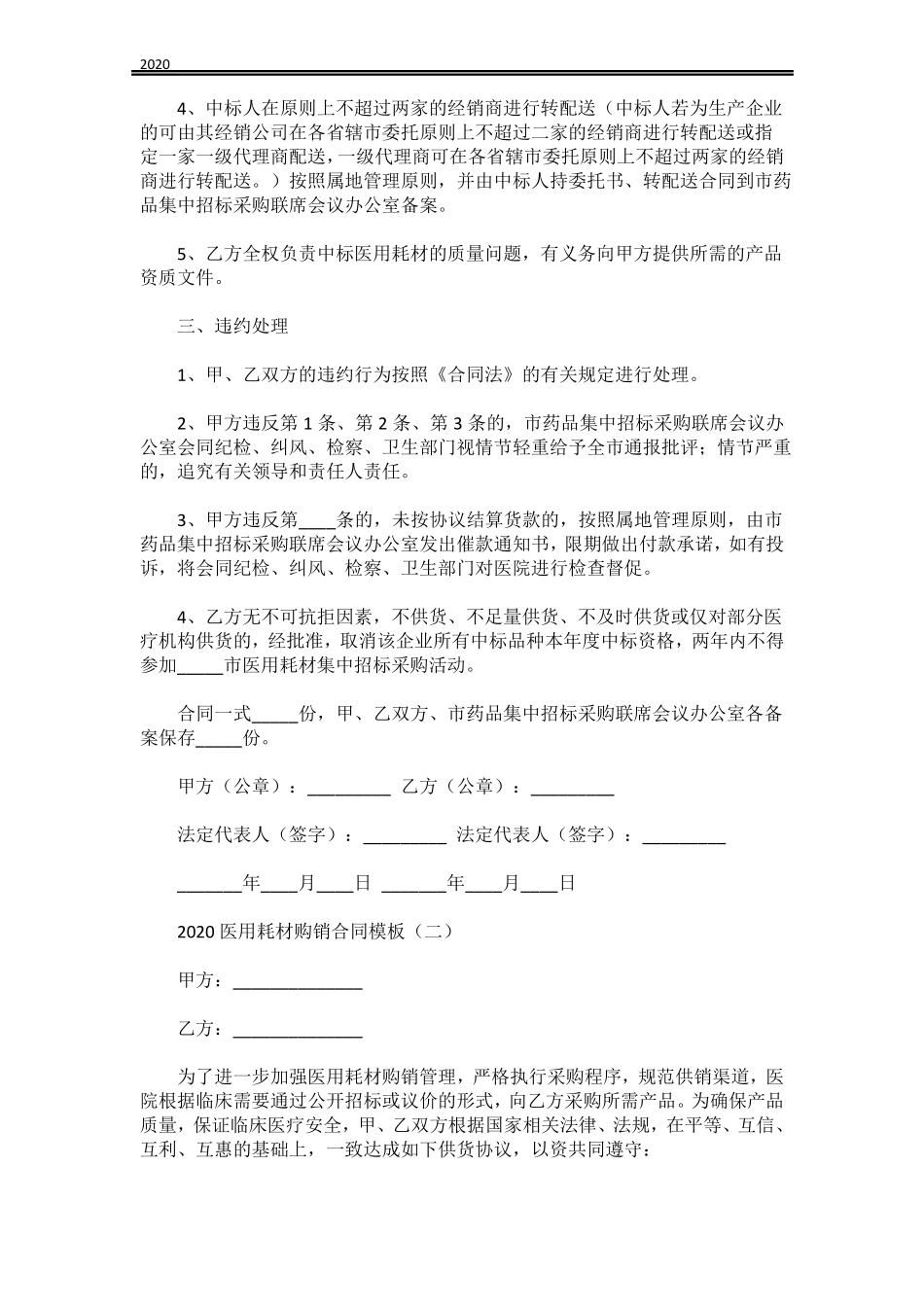 2020医用耗材购销合同模板_第2页