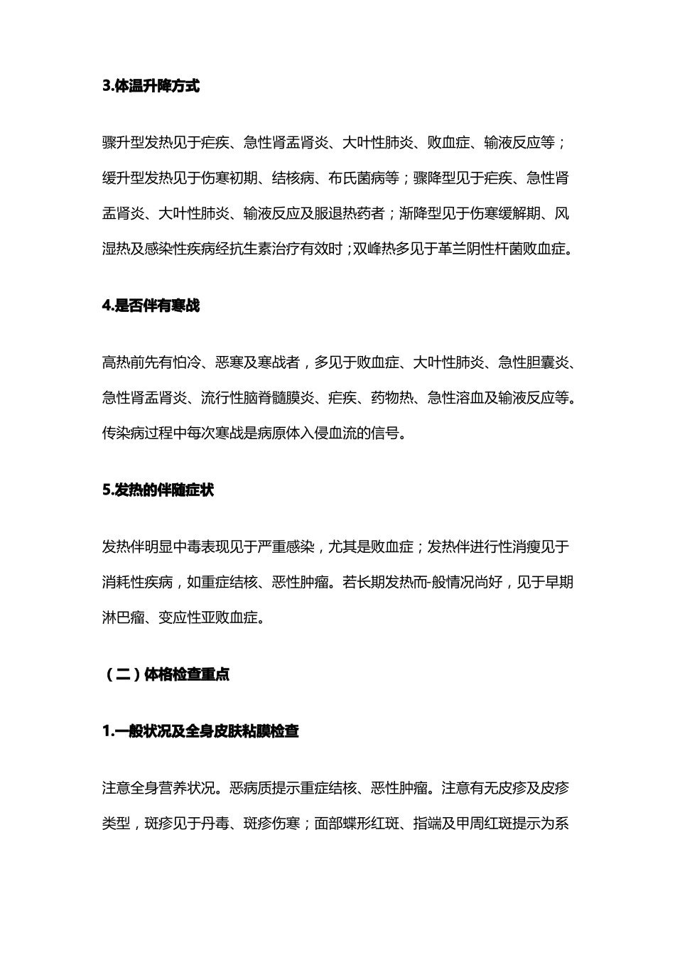 2020发热临床诊断方法_第2页