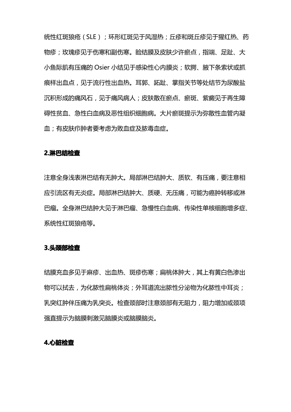 2020发热临床诊断方法_第3页