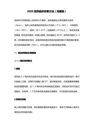 2020发热临床诊断方法