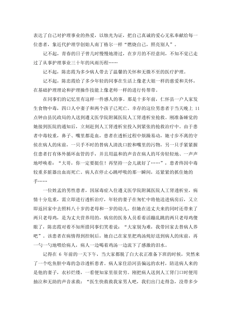 2020十佳护士事迹材料3篇_第2页