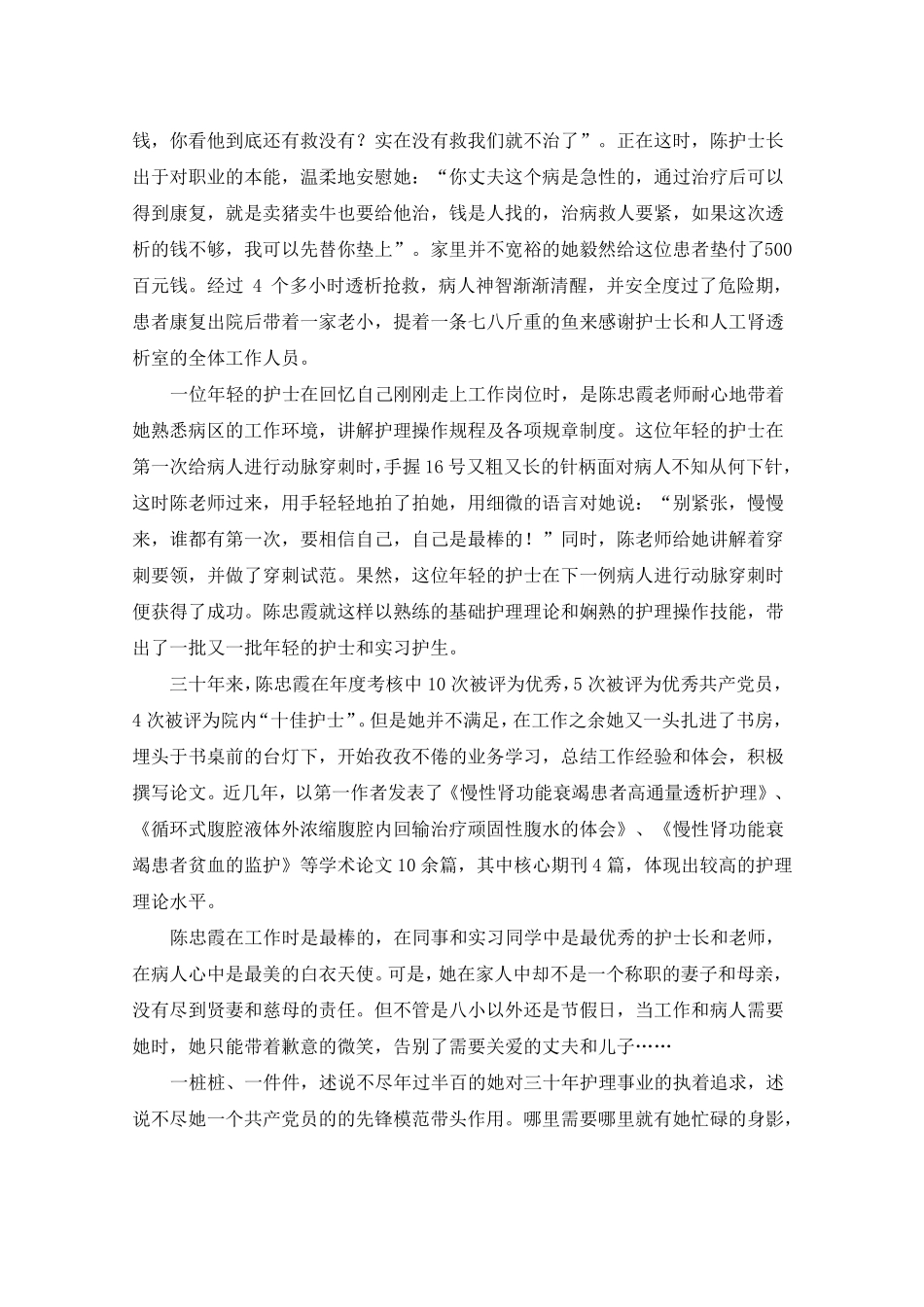 2020十佳护士事迹材料3篇_第3页