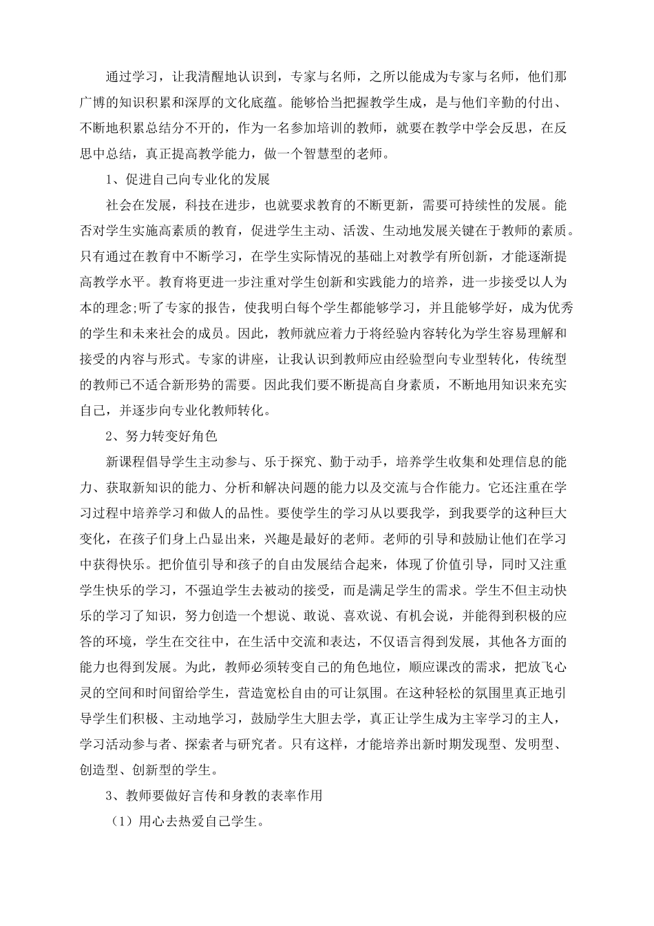 2020国培个人总结与反思_第2页