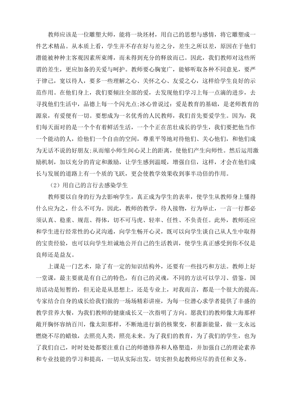 2020国培个人总结与反思_第3页