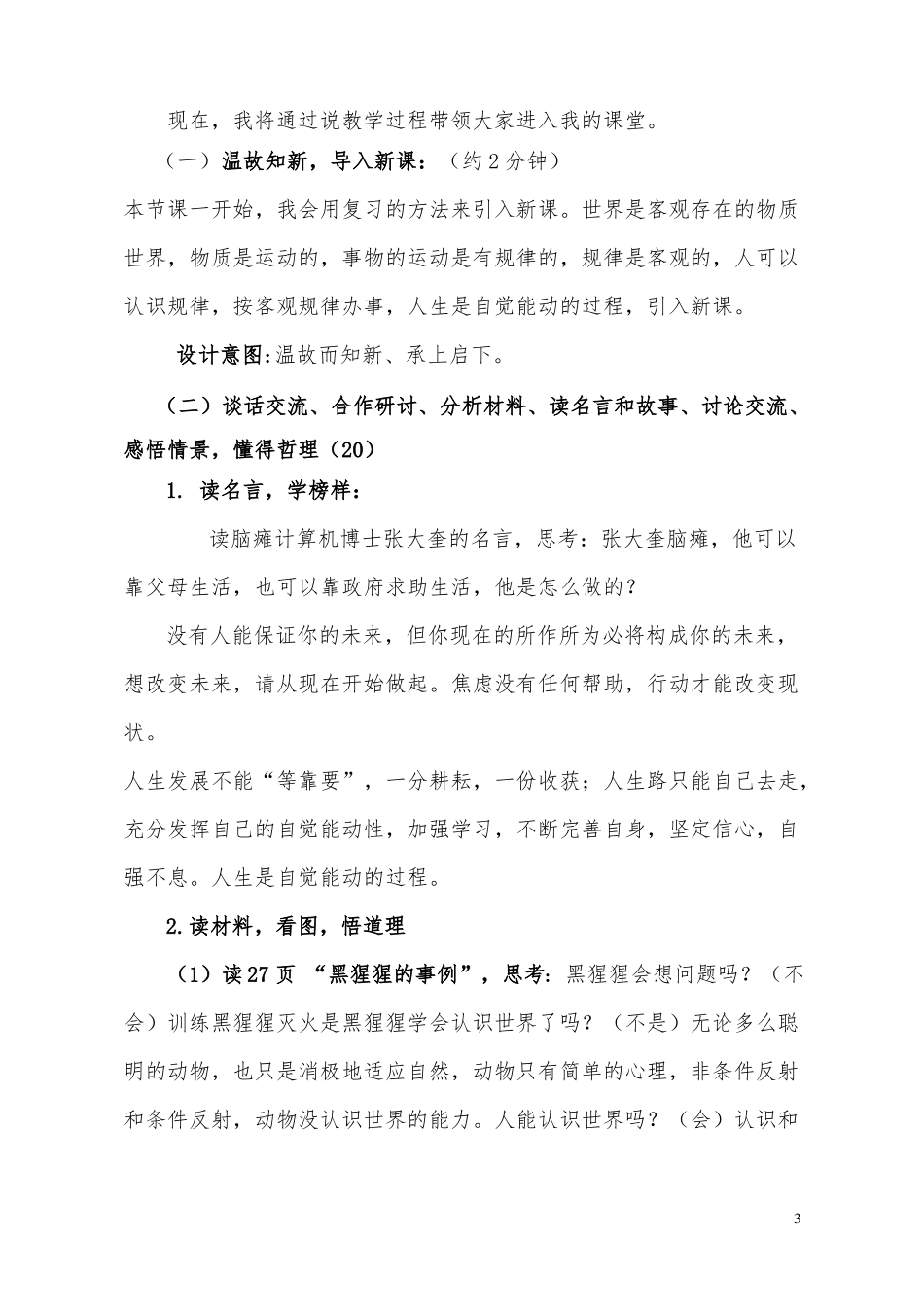 2020哲学与人生第三课人生是自觉能动的过程讲课稿-副本_第3页