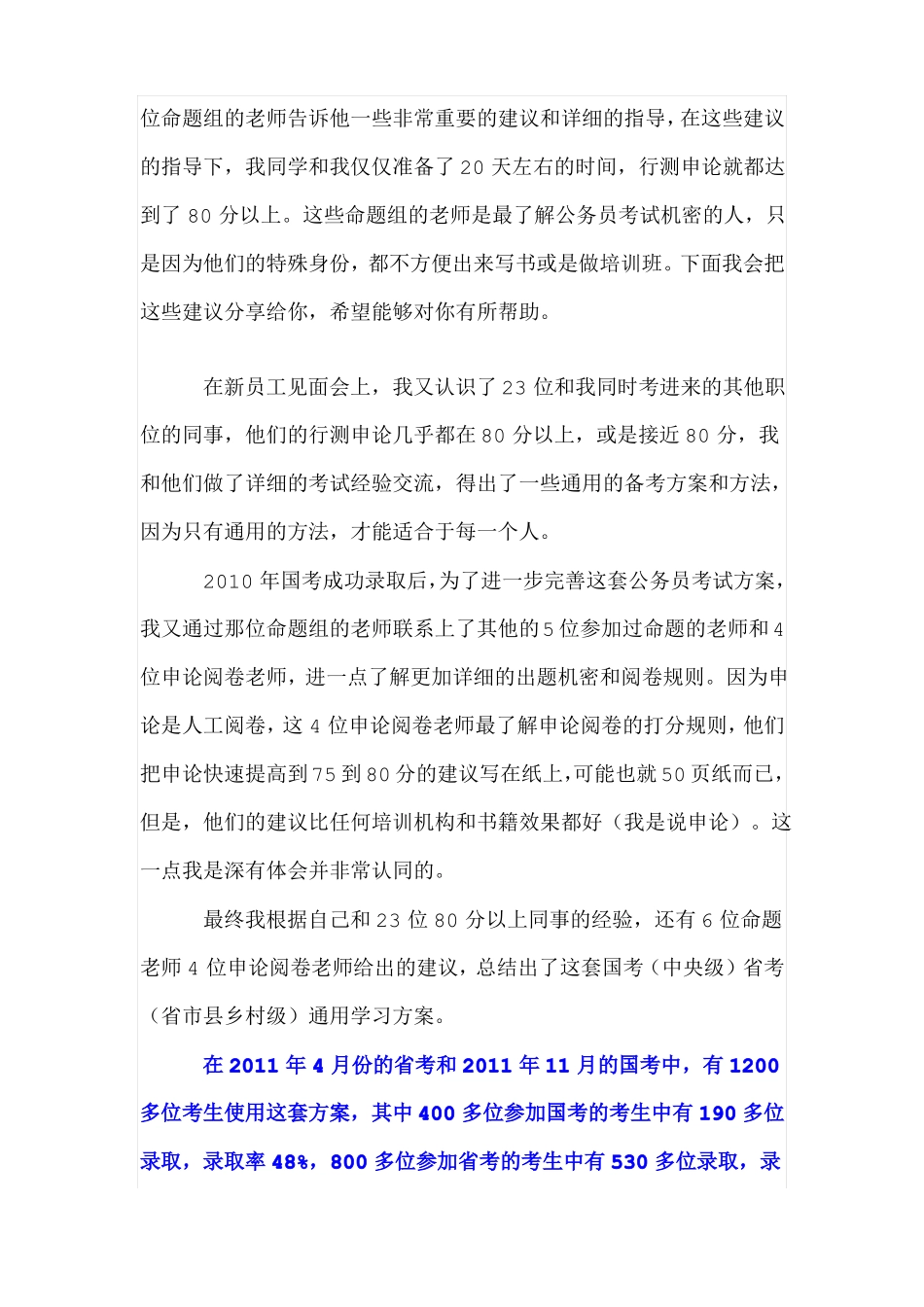 2020四川考怎么准备_第2页