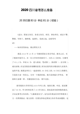 2020四川考怎么准备