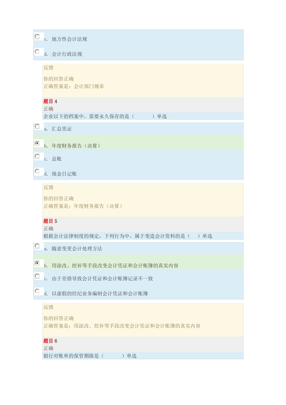 2020国开财会法规与职业道德形考一_第2页