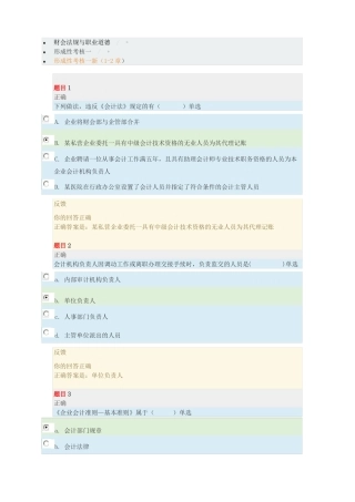 2020国开财会法规与职业道德形考一