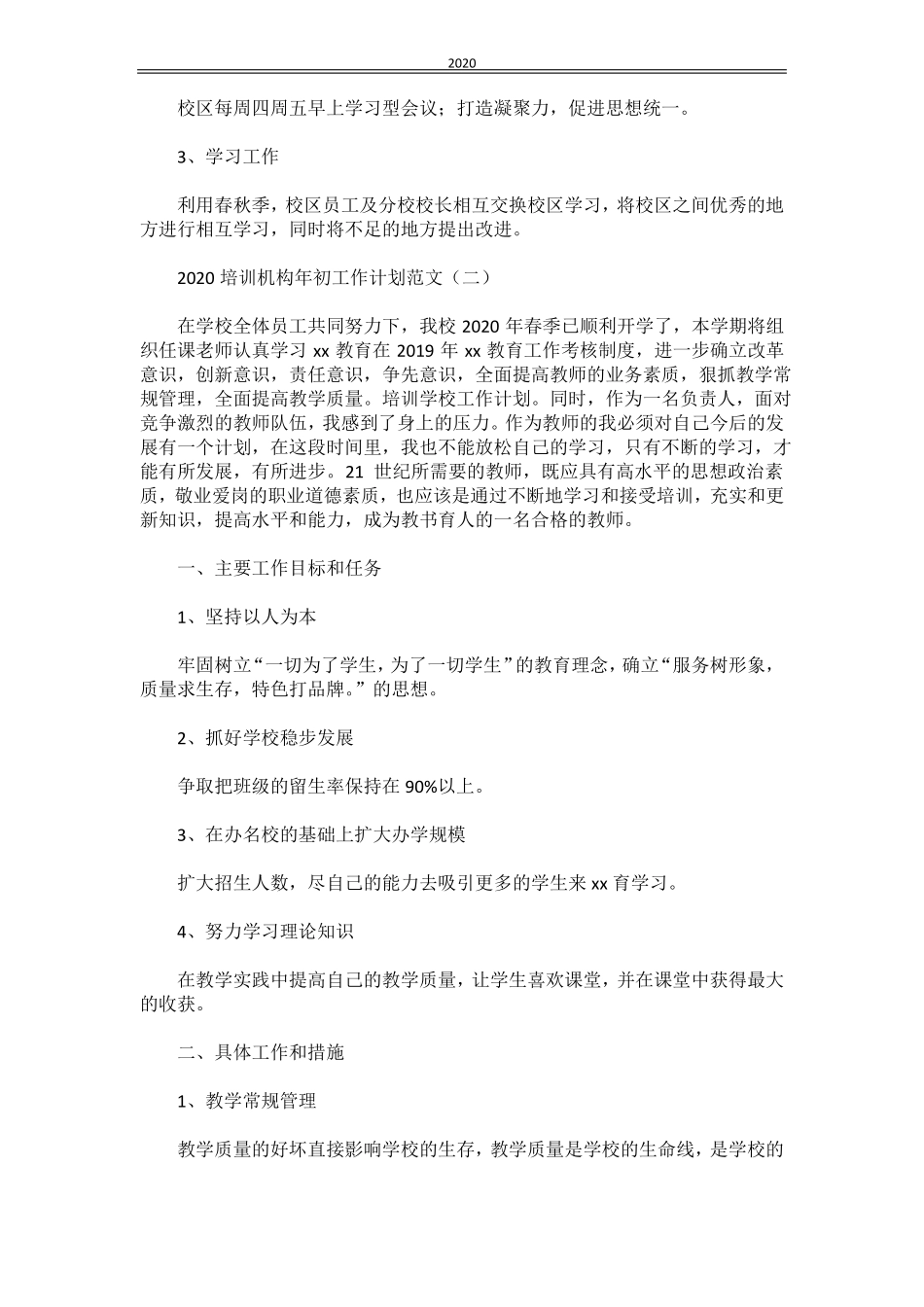 2020培训机构工作计划范文_第2页