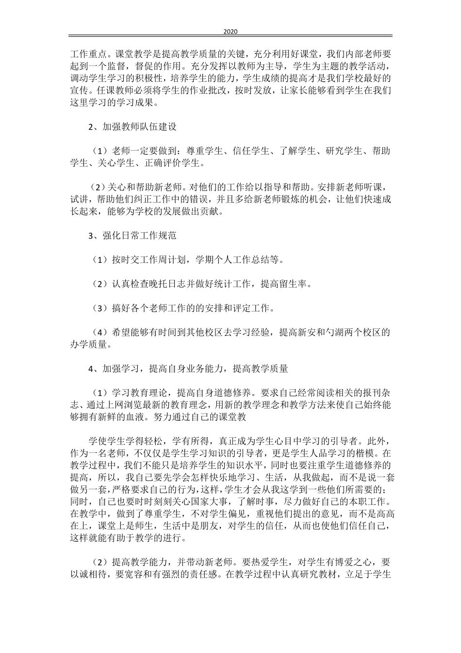 2020培训机构工作计划范文_第3页