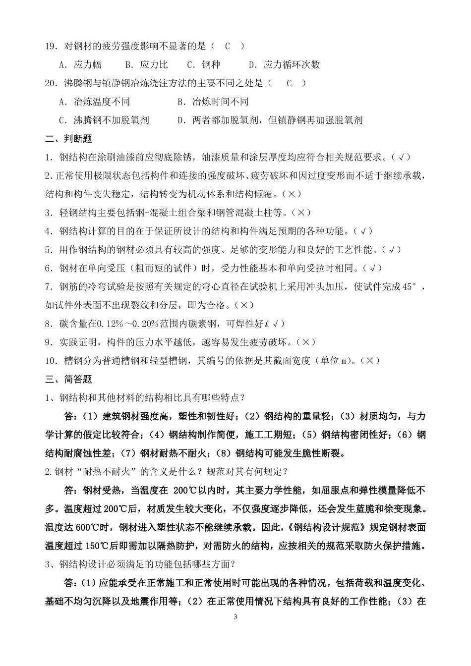 2020国开钢结构形成性考核册答案_第3页