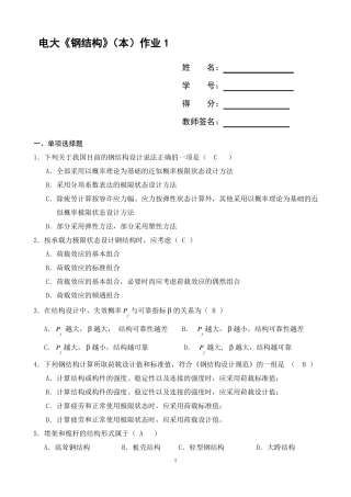 2020国开钢结构形成性考核册答案