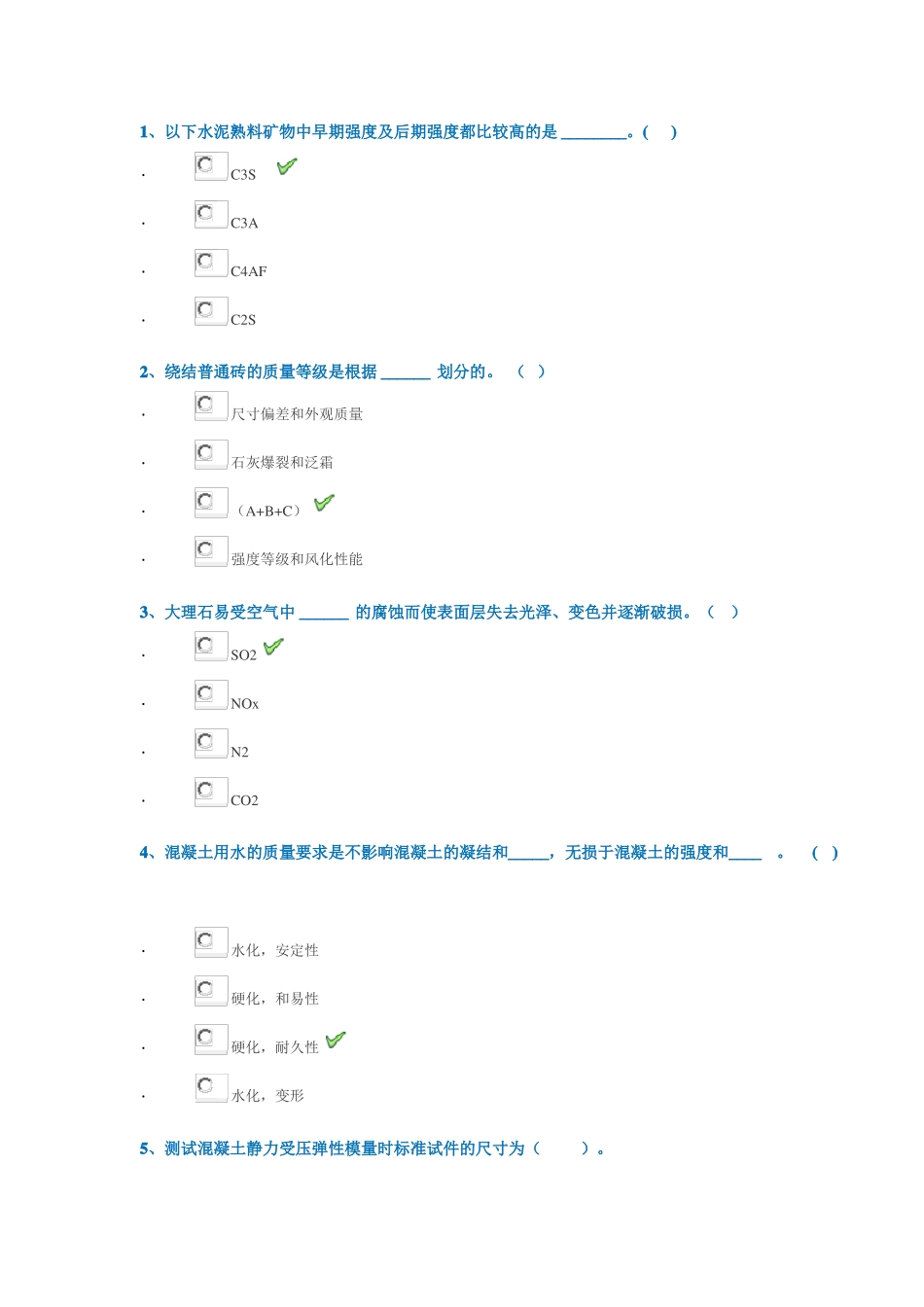 2020土木工程材料答案_第1页