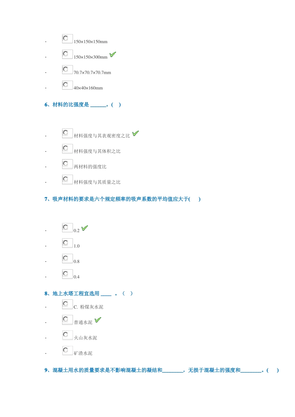 2020土木工程材料答案_第2页