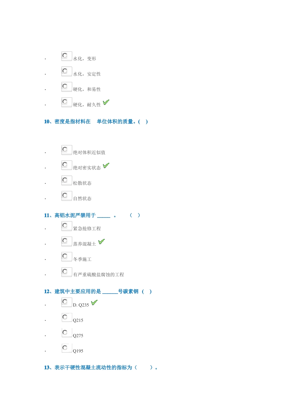 2020土木工程材料答案_第3页