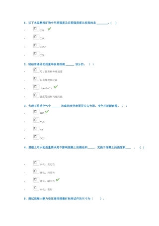 2020土木工程材料答案