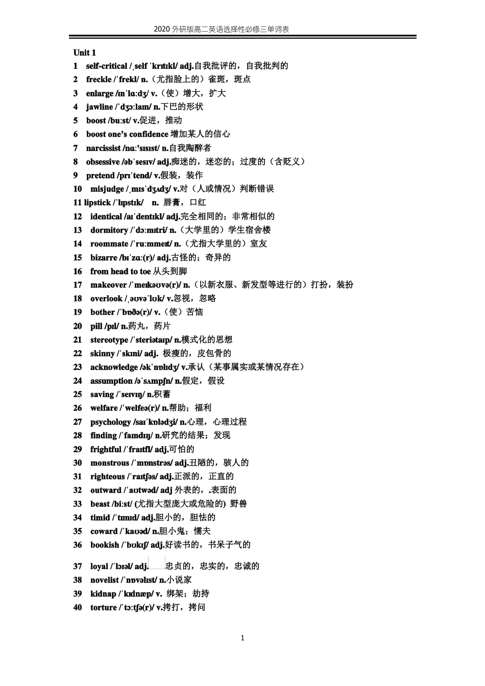 2020外研版新教材高二英语选择性必修三单词表带音标版_第1页