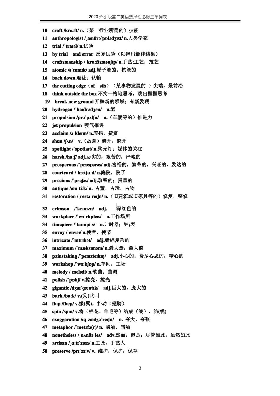 2020外研版新教材高二英语选择性必修三单词表带音标版_第3页