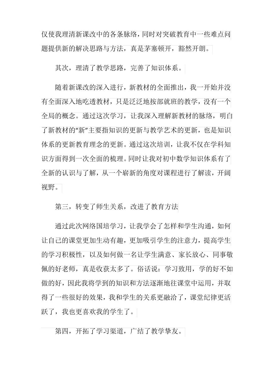 2020国培数学心得体会_第2页